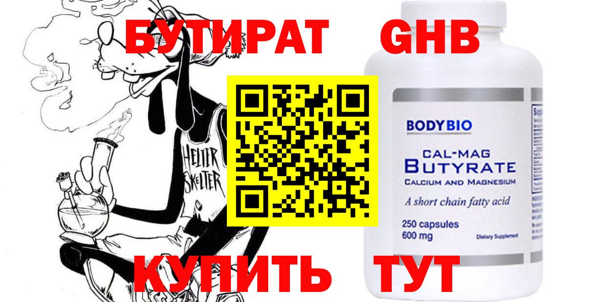 БУТИРАТ  Вход с VPN  Славянск-на-Кубани  Бутират бутик 