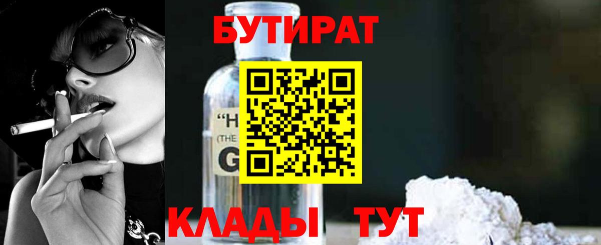 Бутират BDO Славянск-на-Кубани