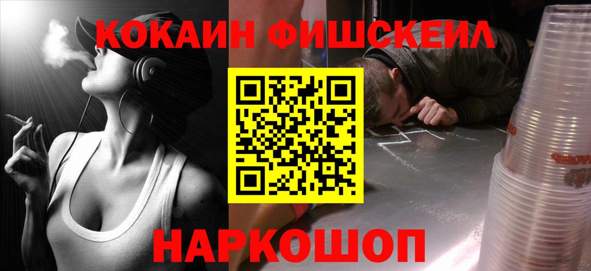 Славянск-на-Кубани  COCAIN  Вход с VPN  Cocaine FishScale 