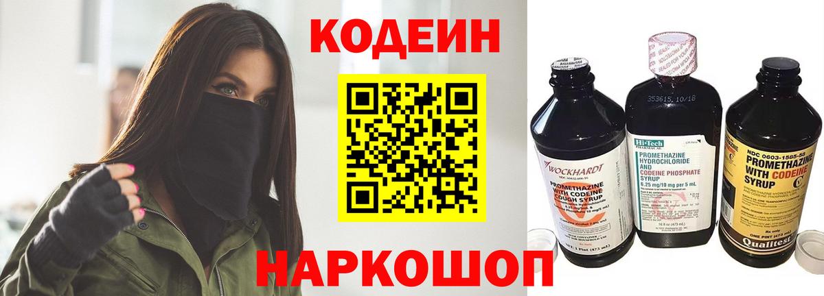 Кодеиновый сироп Lean напиток Lean (лин) Славянск-на-Кубани