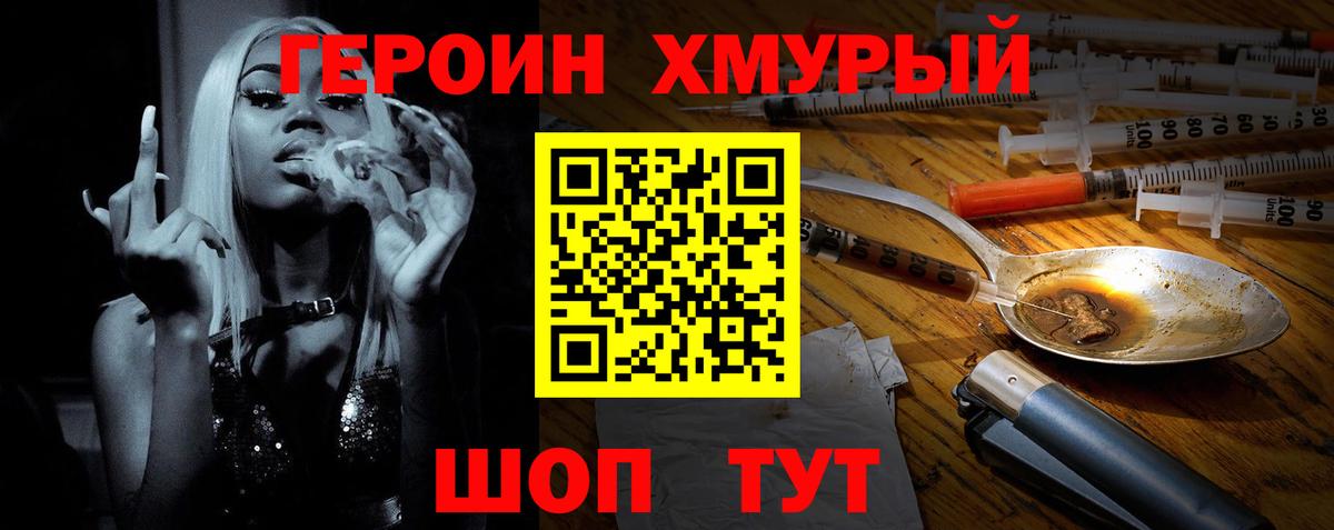 Славянск-на-Кубани  ГЕРОИН Heroin  ГЕРОИН  Вход с VPN 