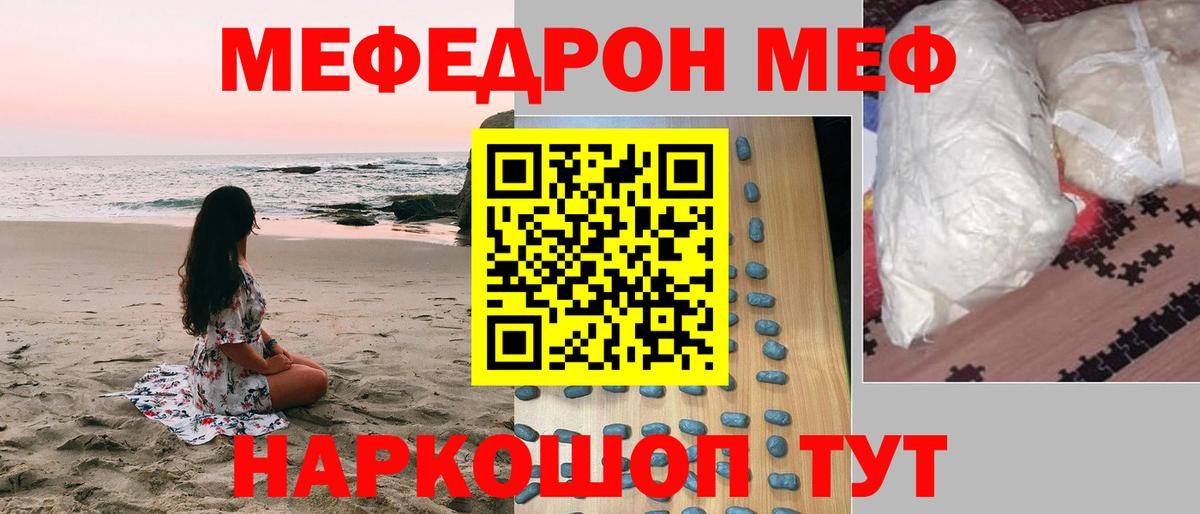 Мефедрон мука Славянск-на-Кубани
