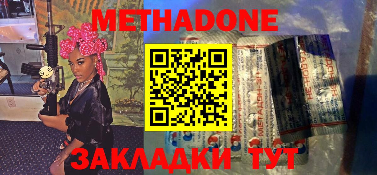 Славянск-на-Кубани  МЕТАДОН кристалл  Вход с VPN  МЕТАДОН кристалл 